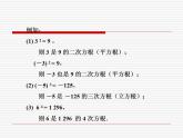 中职数学基础模块上册：4.1《实数指数幂》ppt课件(A)