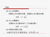 中职数学基础模块上册：4.1《实数指数幂》ppt课件(A)