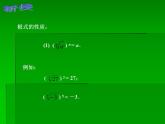 中职数学基础模块上册：4.1《实数指数幂》ppt课件(A)