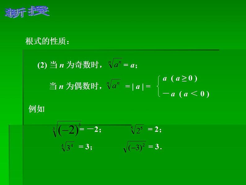 【高教版】中职数学基础模块上册：4.1《实数指数幂》ppt课件（1）第6页