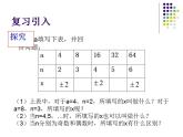 中职数学基础模块上册：4.1《实数指数幂》ppt课件(B)