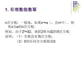 中职数学基础模块上册：4.1《实数指数幂》ppt课件(B)