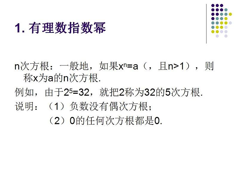 中职数学基础模块上册：4.1《实数指数幂》ppt课件(B)03