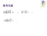 中职数学基础模块上册：4.1《实数指数幂》ppt课件(B)