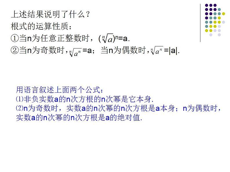 中职数学基础模块上册：4.1《实数指数幂》ppt课件(B)05