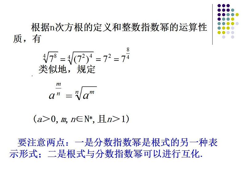 中职数学基础模块上册：4.1《实数指数幂》ppt课件(B)06