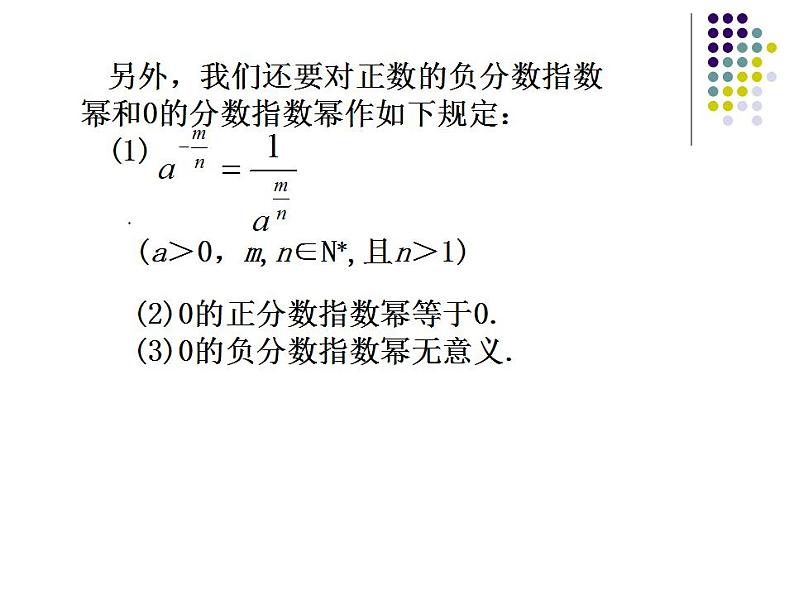 中职数学基础模块上册：4.1《实数指数幂》ppt课件(B)07