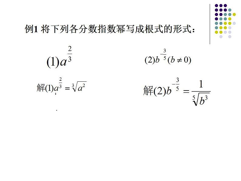 中职数学基础模块上册：4.1《实数指数幂》ppt课件(B)08