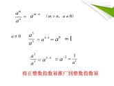 中职数学基础模块上册：4.1《实数指数幂》ppt课件(C)