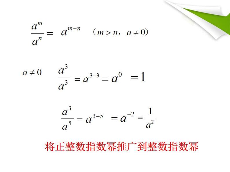高教版(中职)基础模块上册第4章 指数函数与对数函数4.1 实数指数幂4.1.2 实数指数幂及其运算法则说课课件ppt-教习网|课件下载