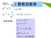 中职数学基础模块上册：4.1《实数指数幂》ppt课件(C)