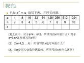 中职数学基础模块上册：4.1《实数指数幂》ppt课件(D)