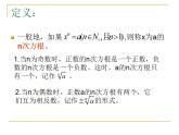 中职数学基础模块上册：4.1《实数指数幂》ppt课件(D)