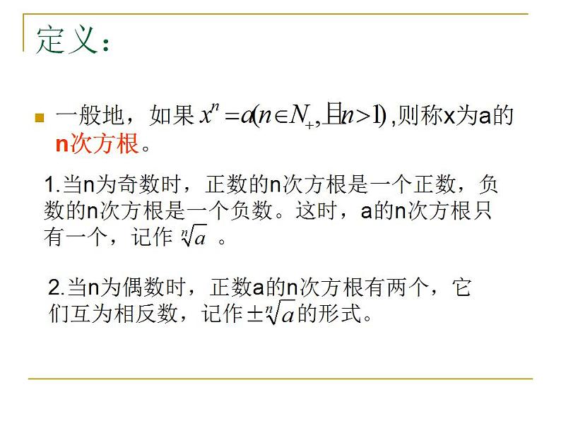 中职数学基础模块上册：4.1《实数指数幂》ppt课件(D)03