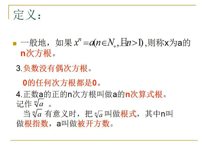 中职数学基础模块上册：4.1《实数指数幂》ppt课件(D)04