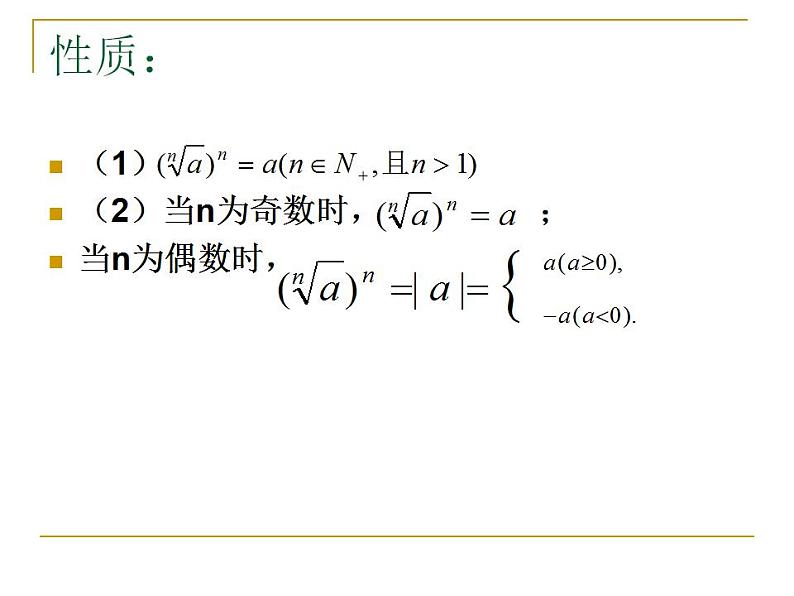 中职数学基础模块上册：4.1《实数指数幂》ppt课件(D)05