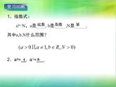 中职数学基础模块上册：4.3《对数》ppt课件