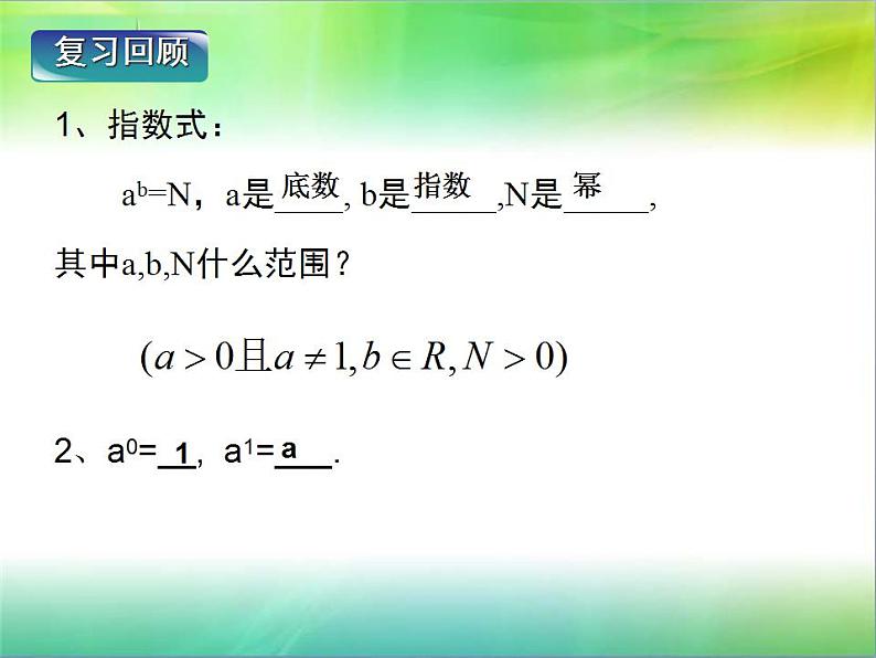 【高教版】中职数学基础模块上册：4.3《对数》ppt课件（3）第2页