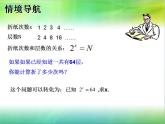 中职数学基础模块上册：4.3《对数》ppt课件