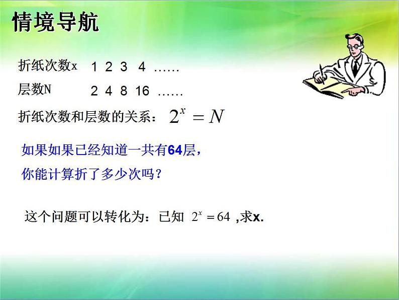 【高教版】中职数学基础模块上册：4.3《对数》ppt课件（3）第3页