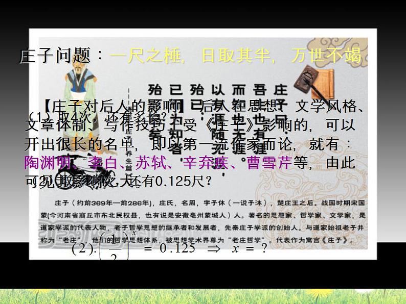 【高教版】中职数学基础模块上册：4.3《对数》ppt课件（4）02