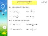 【高教版】中职数学基础模块上册：4.3《对数》ppt课件（4）