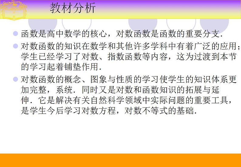 中职数学基础模块上册：4.4《对数函数》ppt课件02