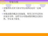 中职数学基础模块上册：4.4《对数函数》ppt课件
