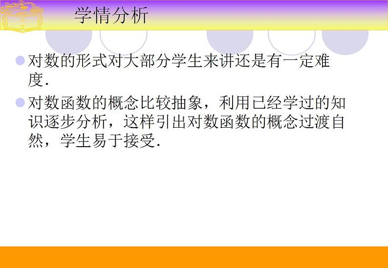 中职数学基础模块上册：4.4《对数函数》ppt课件04