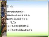 【高教版】中职数学基础模块上册：4.4《对数函数》ppt课件（3）