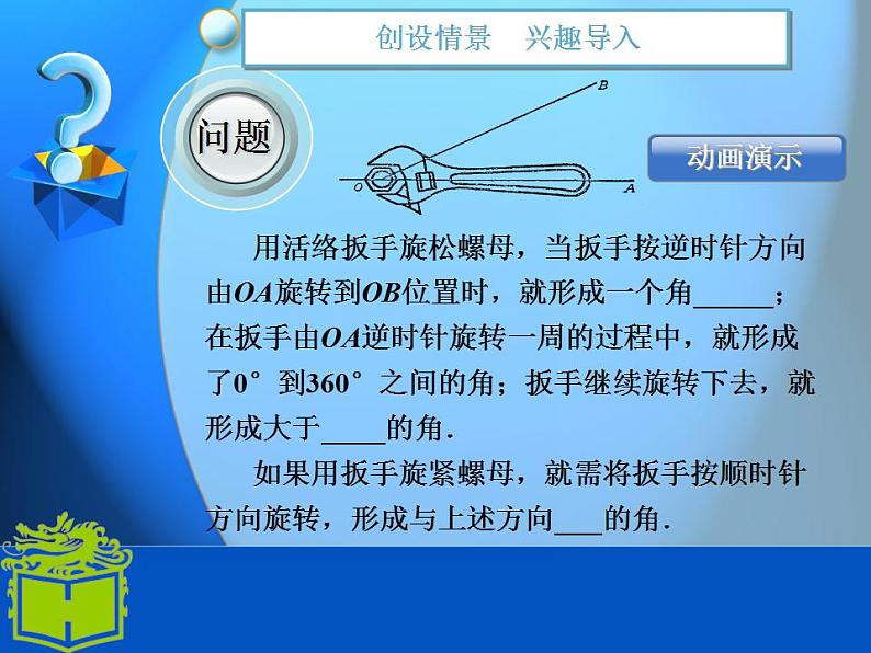 【高教版】中职数学基础模块上册：5.1《角的概念推广》ppt课件（1）第3页