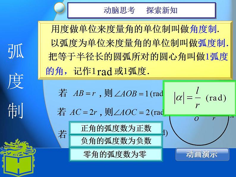 中职数学基础模块上册：5.2《弧度制》ppt课件(A)03