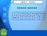 中职数学基础模块上册：5.2《弧度制》ppt课件(A)