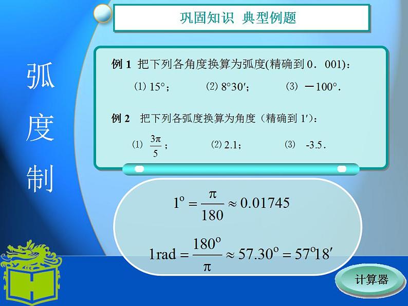 中职数学基础模块上册：5.2《弧度制》ppt课件(A)06