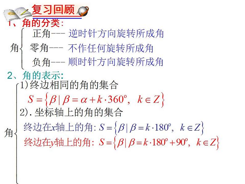 中职数学基础模块上册：5.2《弧度制》ppt课件(B)01