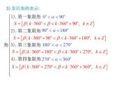 中职数学基础模块上册：5.2《弧度制》ppt课件(B)