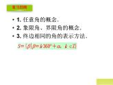 中职数学基础模块上册：5.2《弧度制》ppt课件(C)