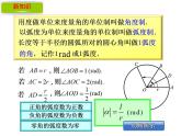 中职数学基础模块上册：5.2《弧度制》ppt课件(C)