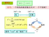 中职数学基础模块上册：5.2《弧度制》ppt课件(C)