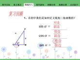 中职数学基础模块上册：5.3《任意角的正弦函数、余弦函数和正切函数》ppt课件(A)