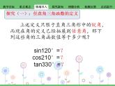 中职数学基础模块上册：5.3《任意角的正弦函数、余弦函数和正切函数》ppt课件(A)