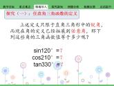 中职数学基础模块上册：5.3《任意角的正弦函数、余弦函数和正切函数》ppt课件(A)