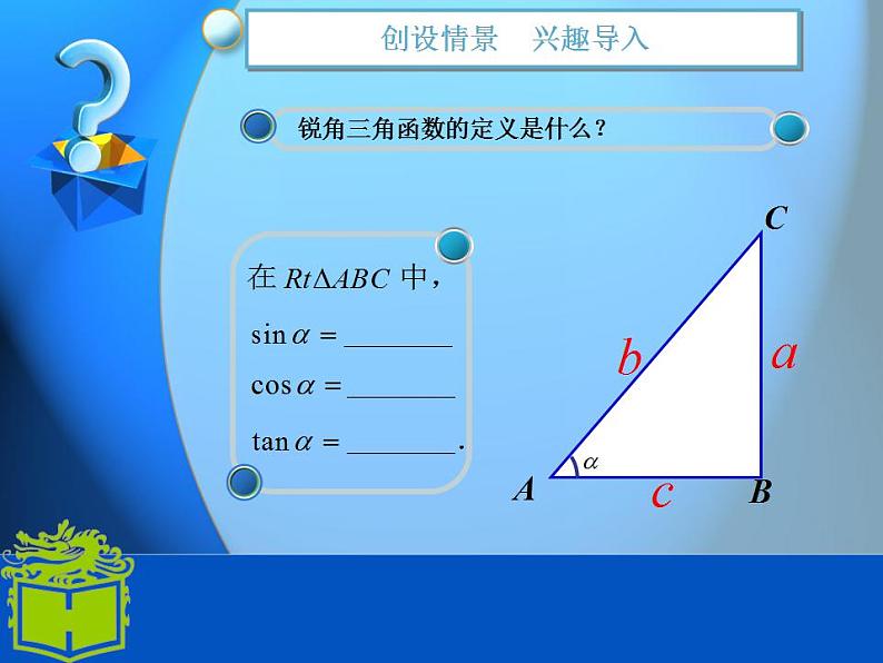 【高教版】中职数学基础模块上册：5.3《任意角的正弦函数、余弦函数和正切函数》课件（3）第2页