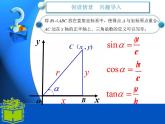 中职数学基础模块上册：5.3《任意角的正弦函数、余弦函数和正切函数》ppt课件(B)
