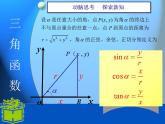 中职数学基础模块上册：5.3《任意角的正弦函数、余弦函数和正切函数》ppt课件(B)