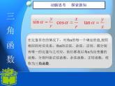 中职数学基础模块上册：5.3《任意角的正弦函数、余弦函数和正切函数》ppt课件(B)