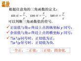 中职数学基础模块上册：5.4《同角三角函数的基本关系》ppt课件(A)