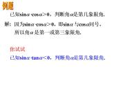 中职数学基础模块上册：5.4《同角三角函数的基本关系》ppt课件(A)