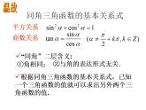 中职数学基础模块上册：5.4《同角三角函数的基本关系》ppt课件(B)