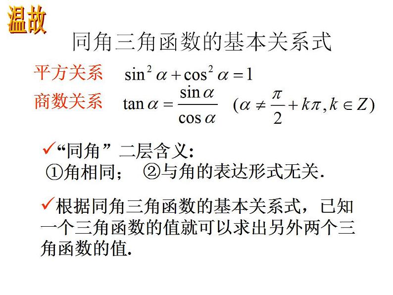 中职数学基础模块上册：5.4《同角三角函数的基本关系》ppt课件(B)02